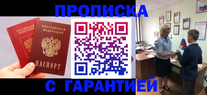 временная регистрация для всех в Инте